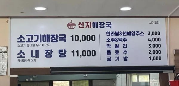 산지해장국 서귀포점 사진 5