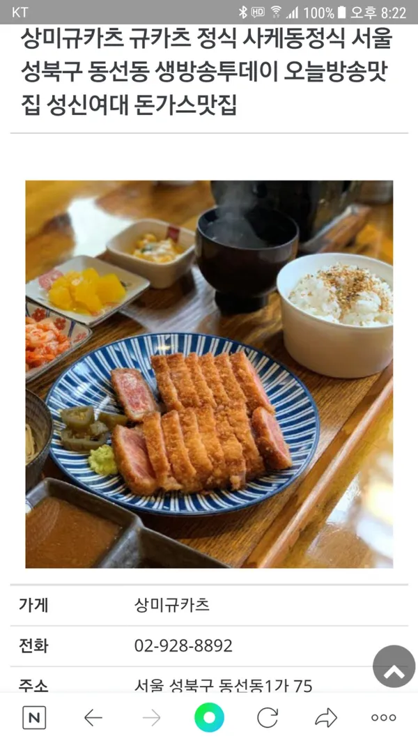상미규카츠 사진 3
