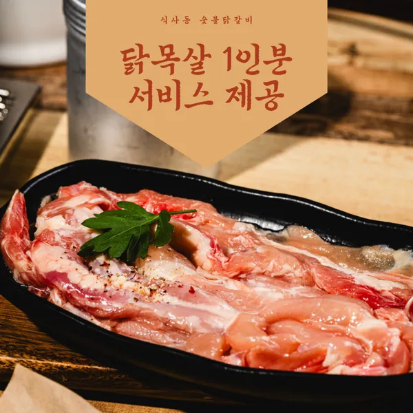 식사동 숯불닭갈비 사진 5