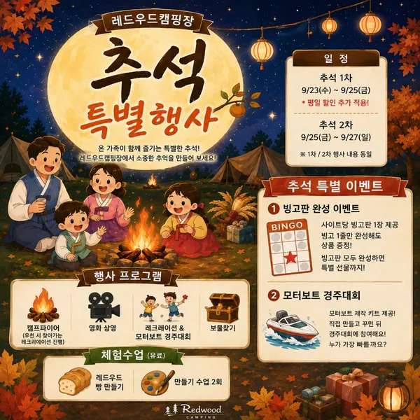 레드우드캠핑장 사진 3
