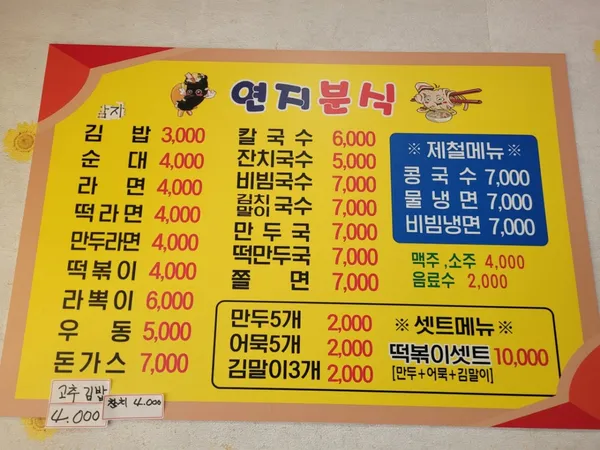 연지분식 사진 3