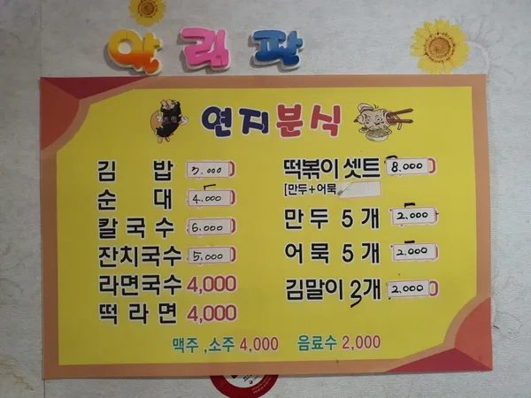 연지분식 사진 4