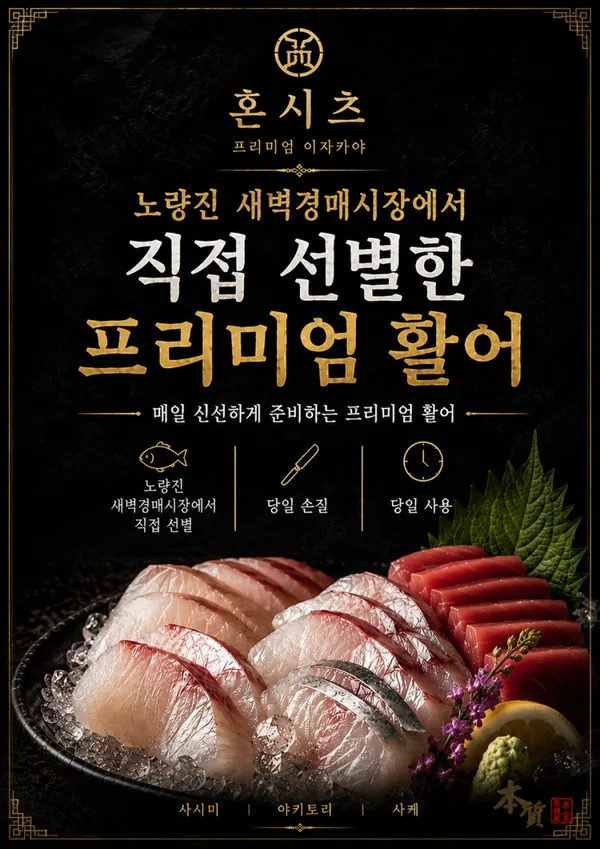 혼시츠 사당점 사진 2