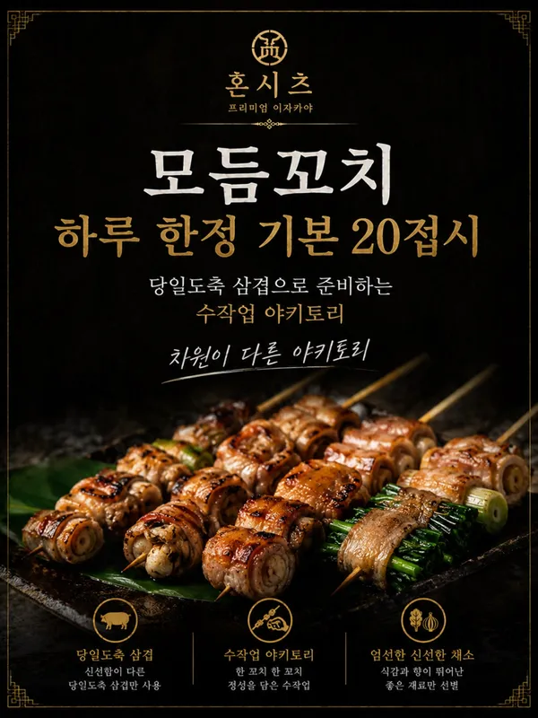 혼시츠 사당점 사진 3
