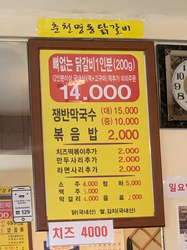 춘천명동닭갈비
