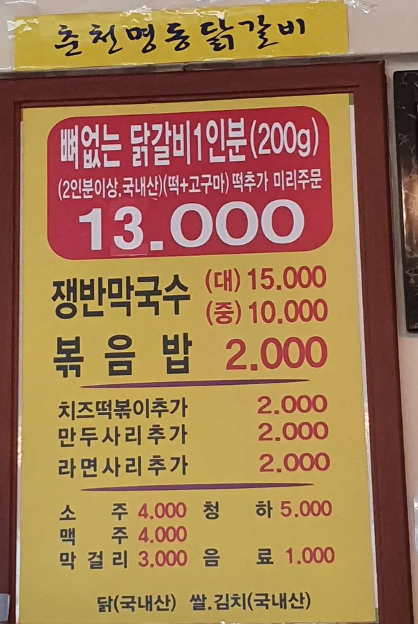 춘천명동닭갈비 사진 3