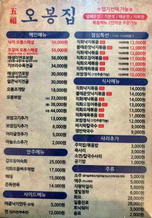 오봉집 범박점 사진 3