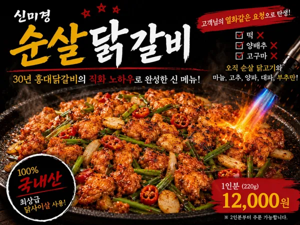 신미경홍대닭갈비 사진 2