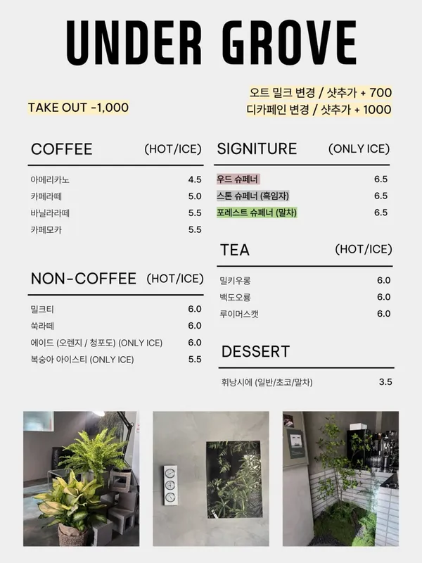 언더그로브 사진 5