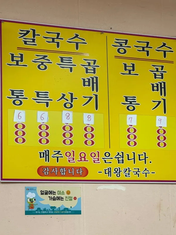 대왕칼국수 사진 2