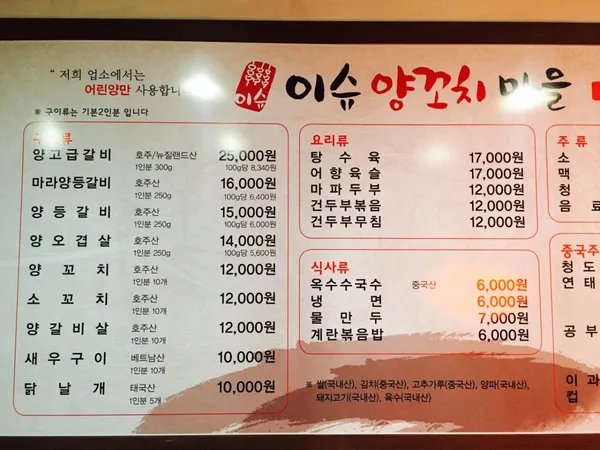 이슈양꼬치마을 사진 2