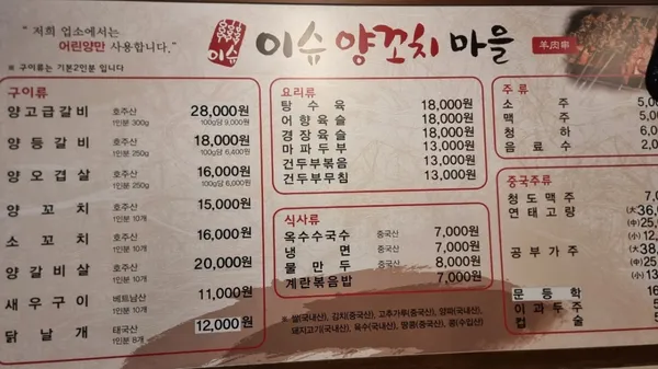 이슈양꼬치마을 사진 3