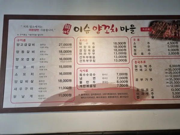 이슈양꼬치마을 사진 4