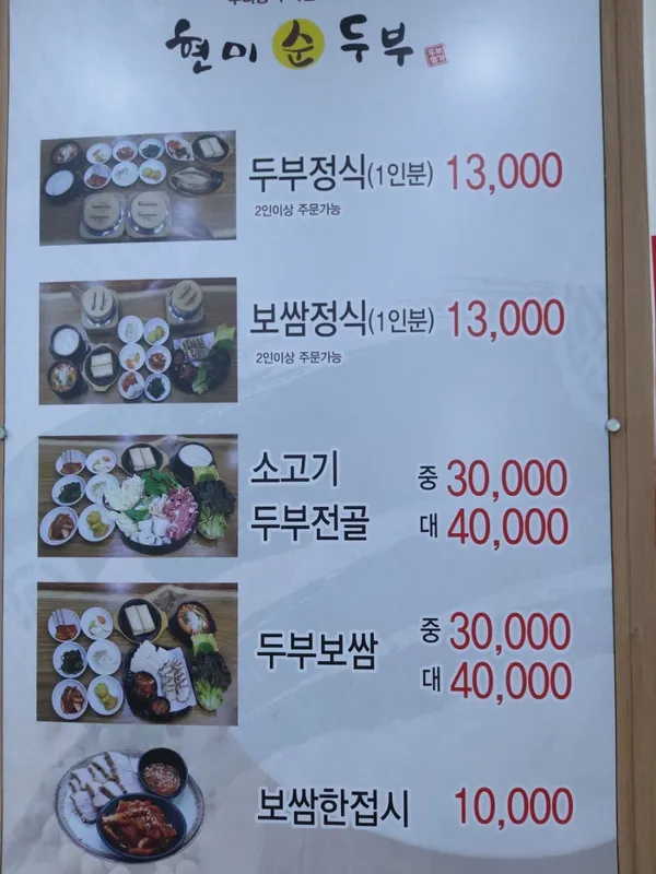 우리콩 우리쌀 현미순두부 사진 3
