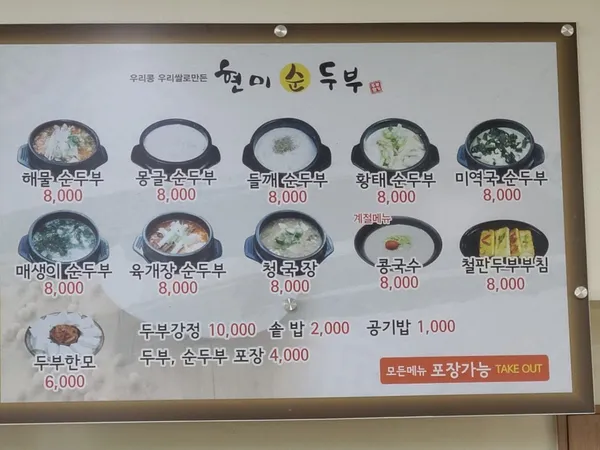우리콩 우리쌀 현미순두부 사진 4
