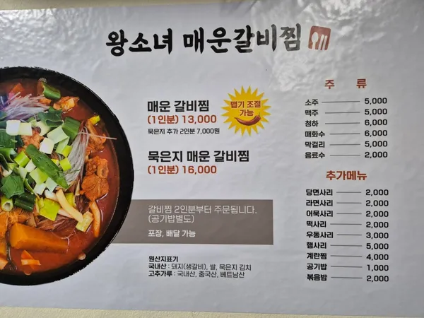 왕소녀매운갈비찜 사진 4