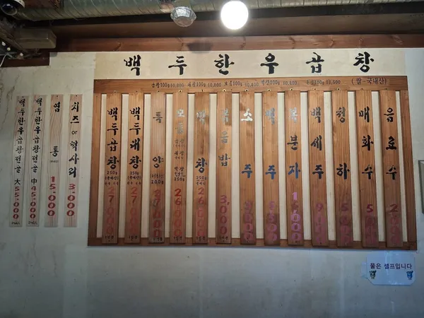 백두한우곱창 사진 3