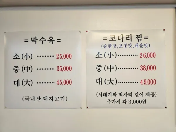 박명도봉평메밀막국수 코다리 사진 4