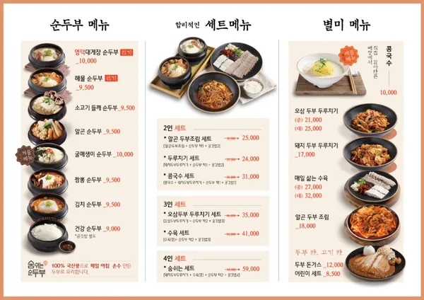 숨쉬는순두부 대구대곡점 사진 3
