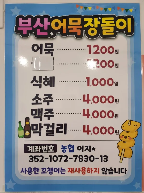 부산어묵장돌이 대전중앙시장점 사진 4