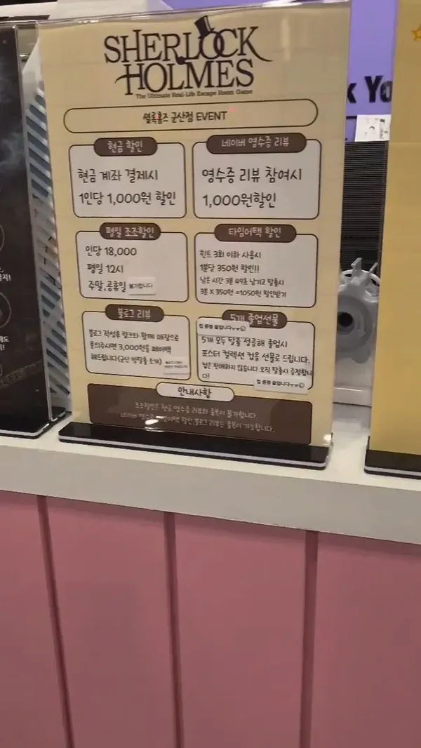 셜록홈즈 군산 수송점 사진 5