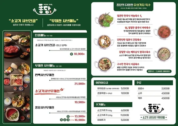퐁당샤브 유성점 사진 5
