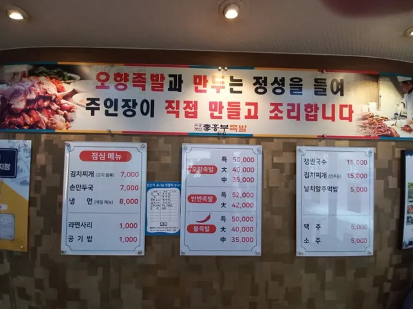 이흥부오향족발 사진 3