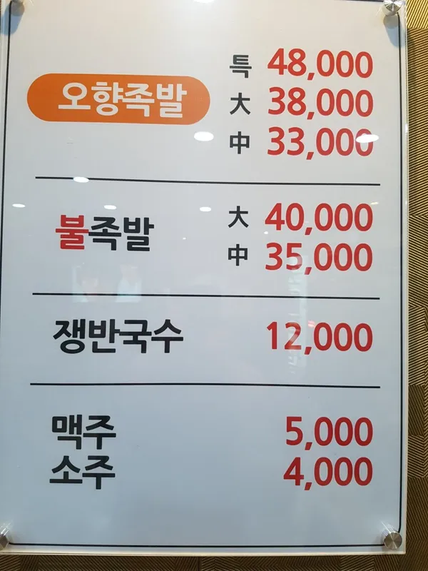 이흥부오향족발 사진 4