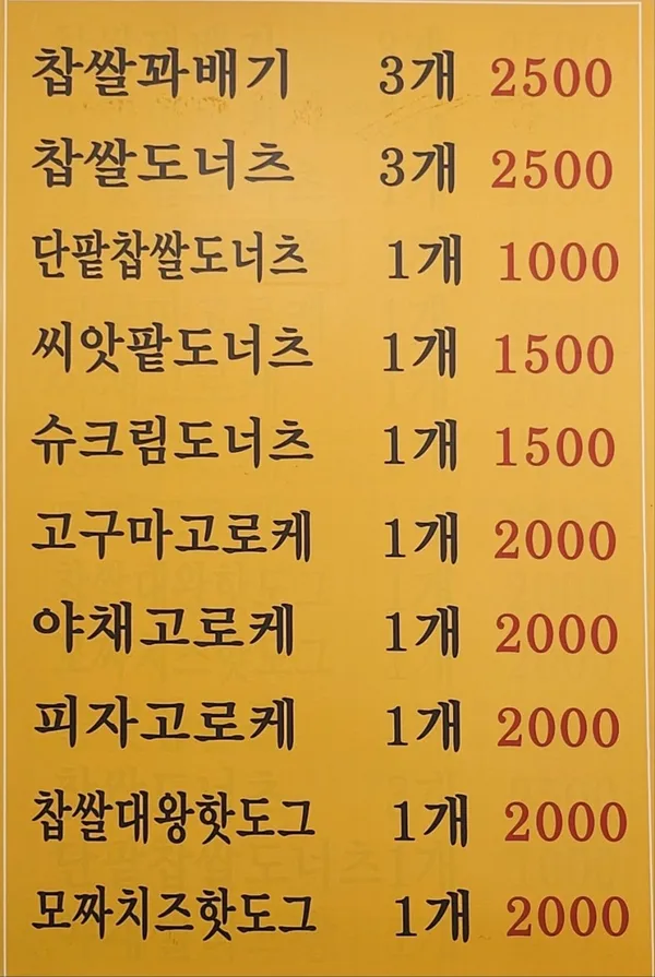 원더풀명품찹쌀꽈배기 방어점 사진 3