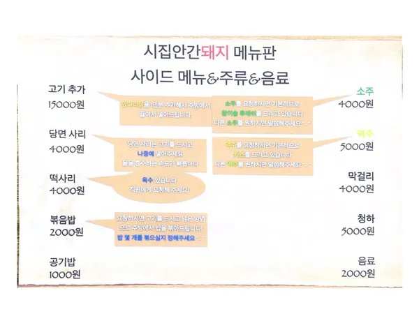 시집안간돼지 [임진냄비갈비 본점] 사진 3