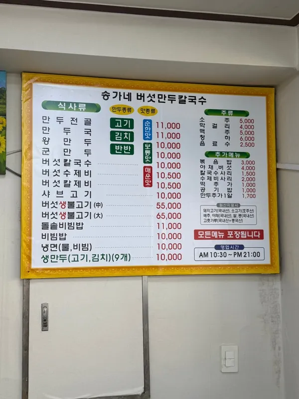 송가네 버섯만두칼국수 사진 3