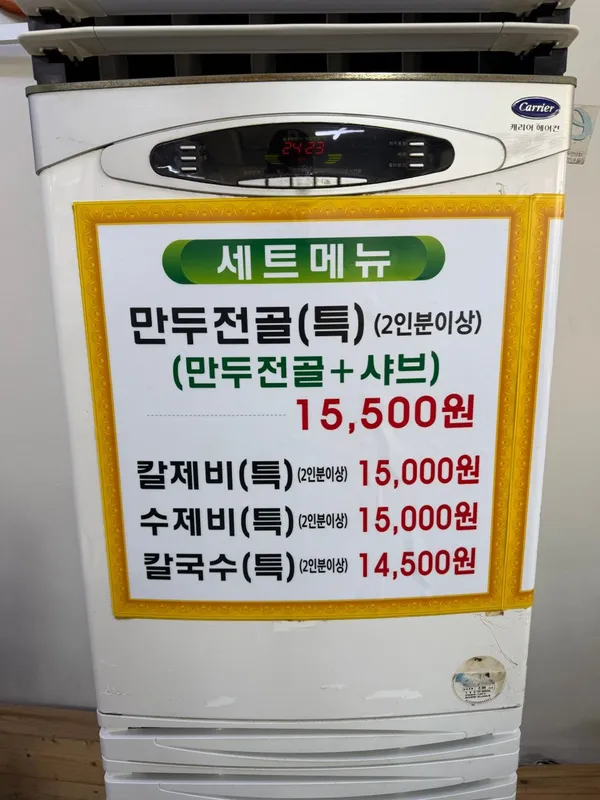 송가네 버섯만두칼국수 사진 4