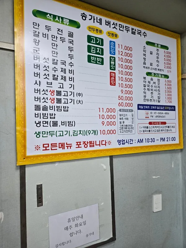 송가네 버섯만두칼국수 사진 5