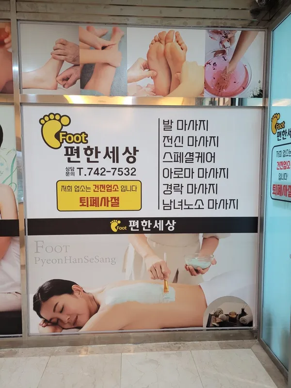 풋편한세상마사지 해운대해변점 사진 2