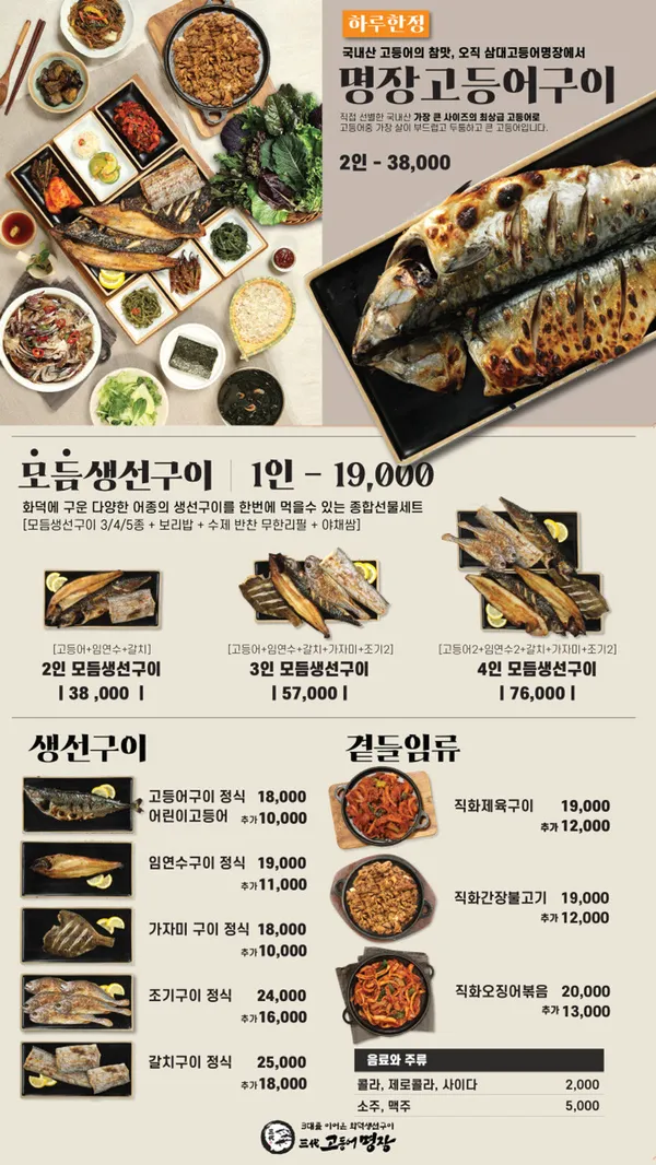 삼대고등어명장 광장직영점 사진 4