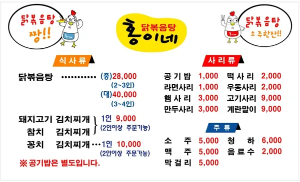 홍이네 마포공덕점 사진 3