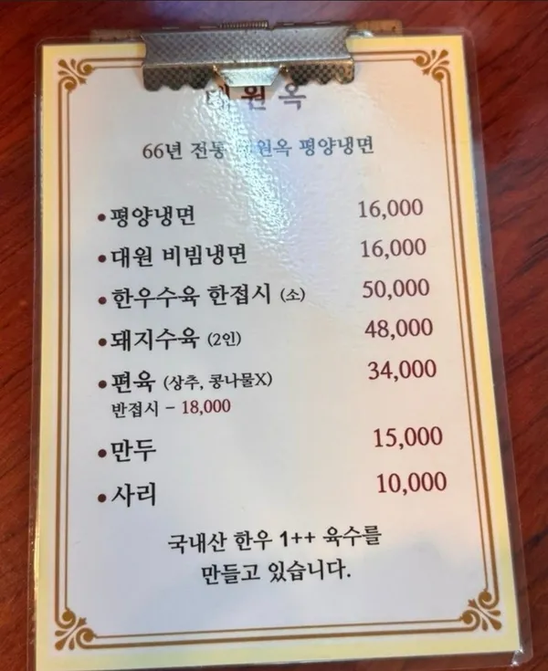 대원옥 사진 5