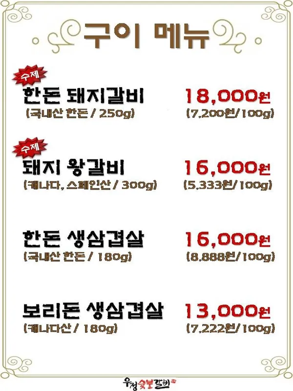 우정숯불갈비 본점 사진 2