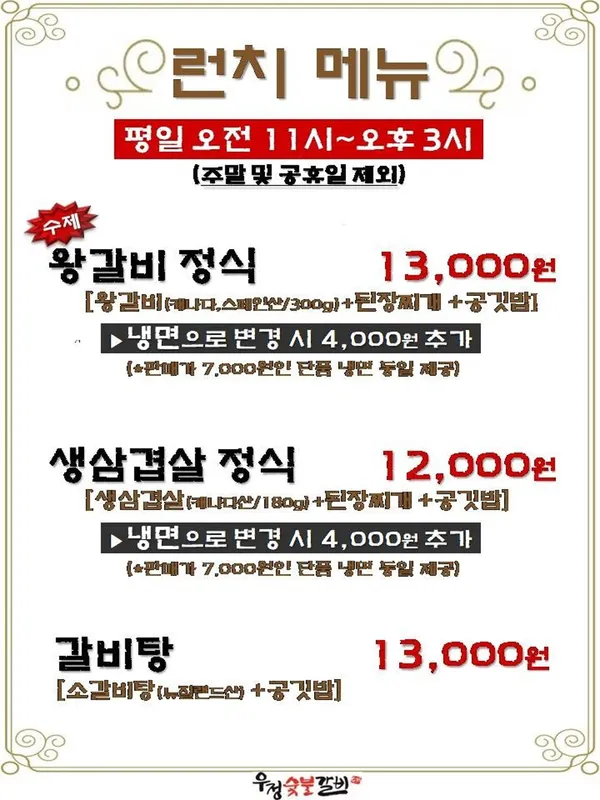 우정숯불갈비 본점 사진 3