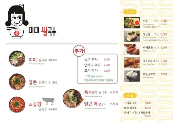 미미쌀국수 사진 5