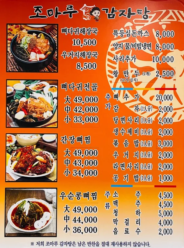 조마루감자탕 본점 사진 2