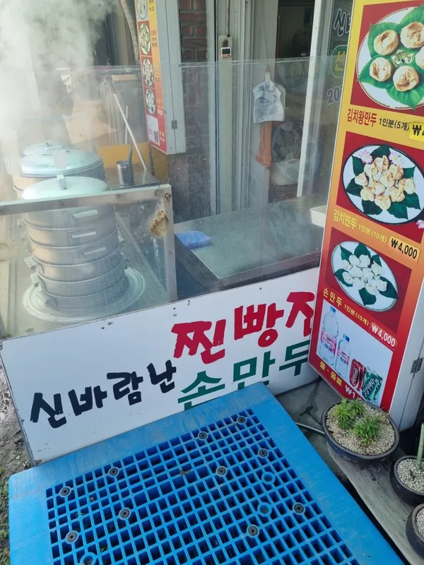 신바람난찐빵집 사진 2
