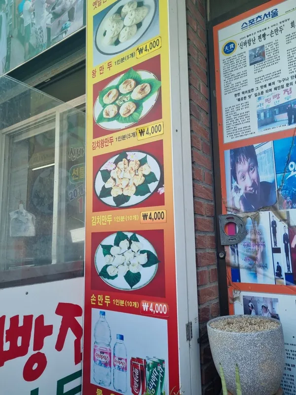 신바람난찐빵집 사진 3