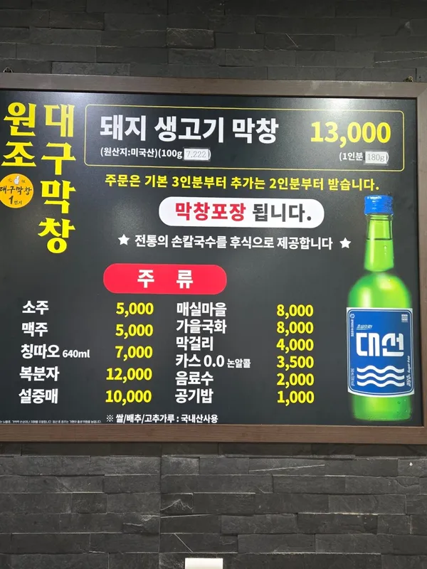 원조 대구막창 1번지 사진 3