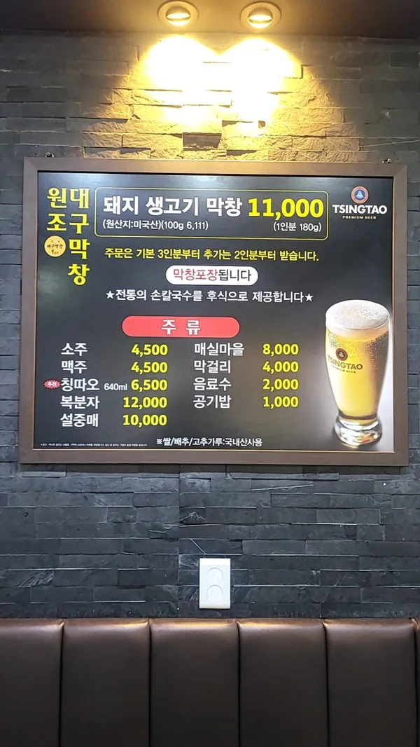 원조 대구막창 1번지 사진 4