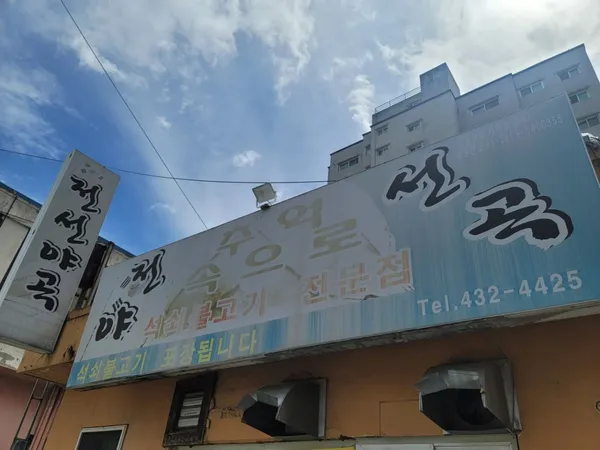 전선야곡 사진 3