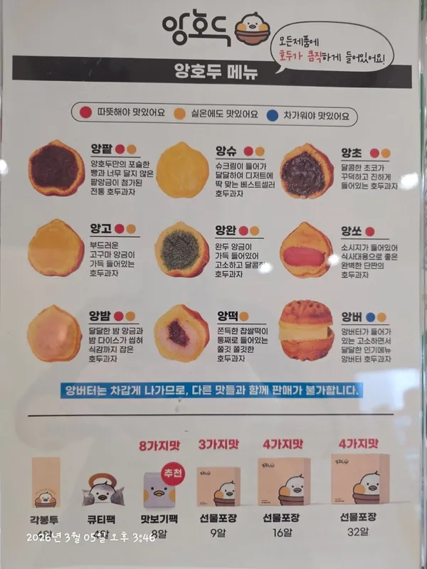 앙호두 성수점 사진 5