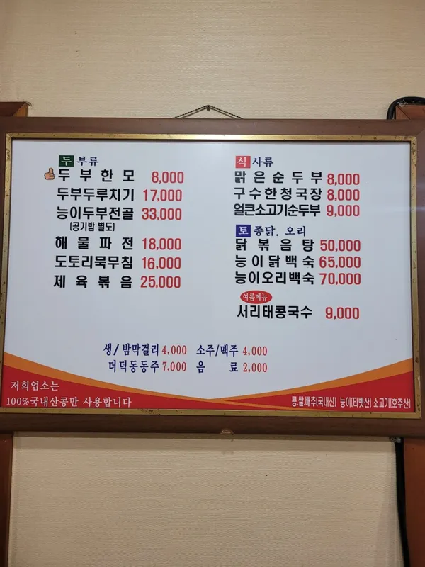 삼부자손두부집 사진 2