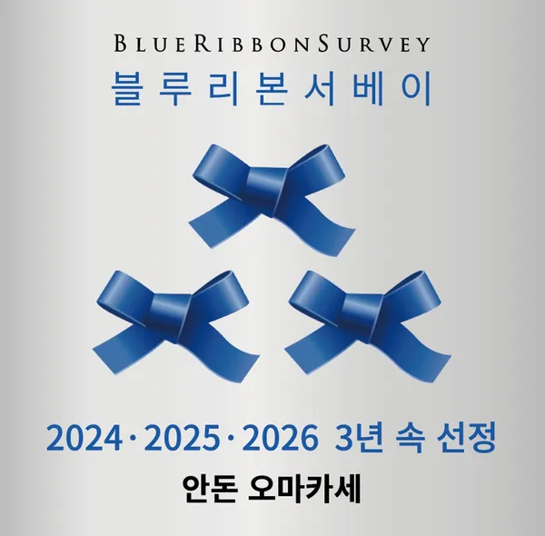일산안돈오마카세 사진 2