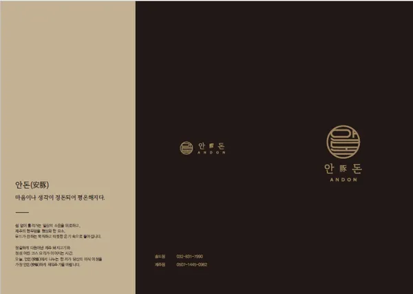 일산안돈오마카세 사진 5